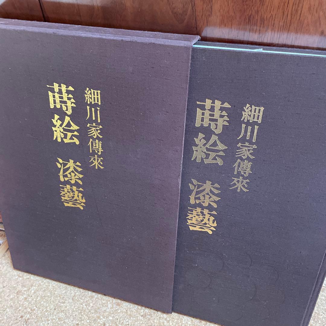 美品‼️細川家伝来 蒔絵 漆芸