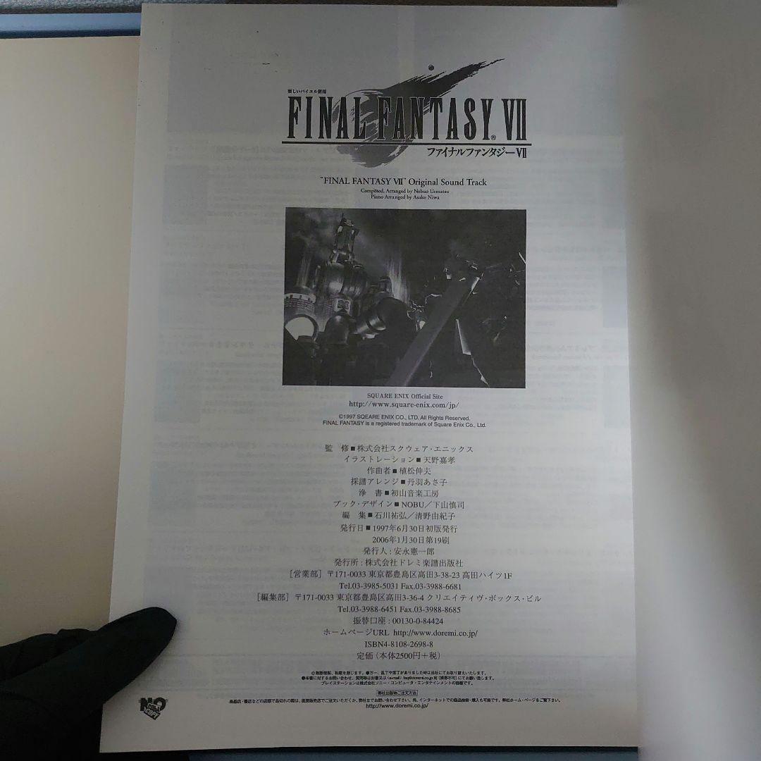 【未使用】ファイナルファンタジー7　楽譜　楽しいバイエル併用