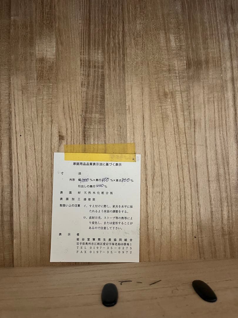 【値下げ】岩谷堂箪笥