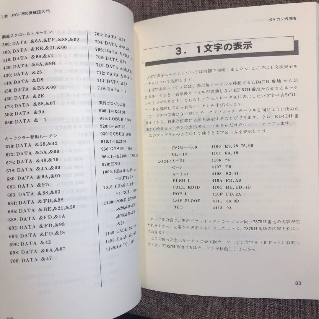 希少！PC-1500 ポケコン活用術 工学社 マニア必見