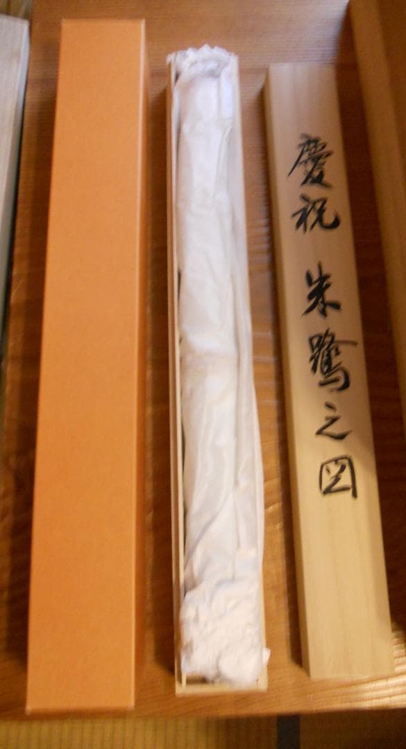 掛け軸 関口雄峯 朱鷺之図 トキ 絹本 希少 軸装 茶道具 掛軸 美品 です。