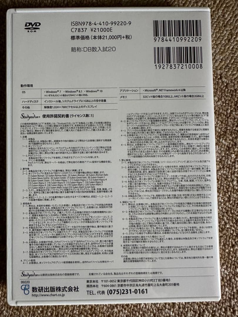 スタディエイド 数学入試2020 Studyaid D.B.