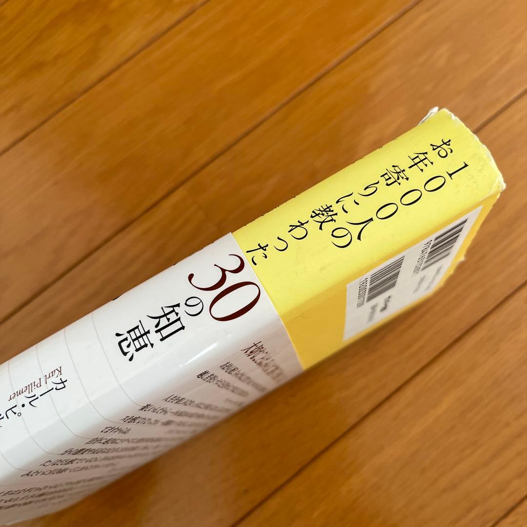 【絶版】1000人のお年寄りに教わった30の知恵