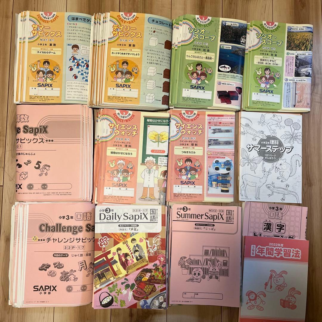 sapix 3年　全セット