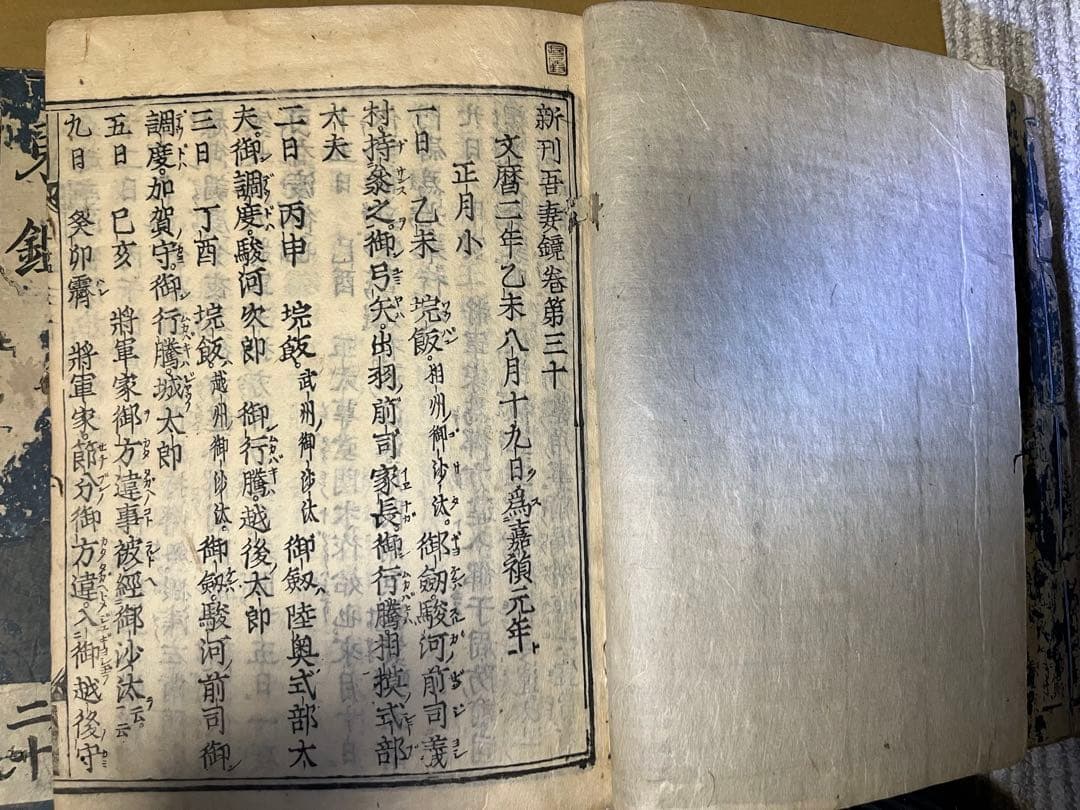 新刊東鏡(吾妻鏡) 江戸時代　寛文年間　鎌倉幕府　和本