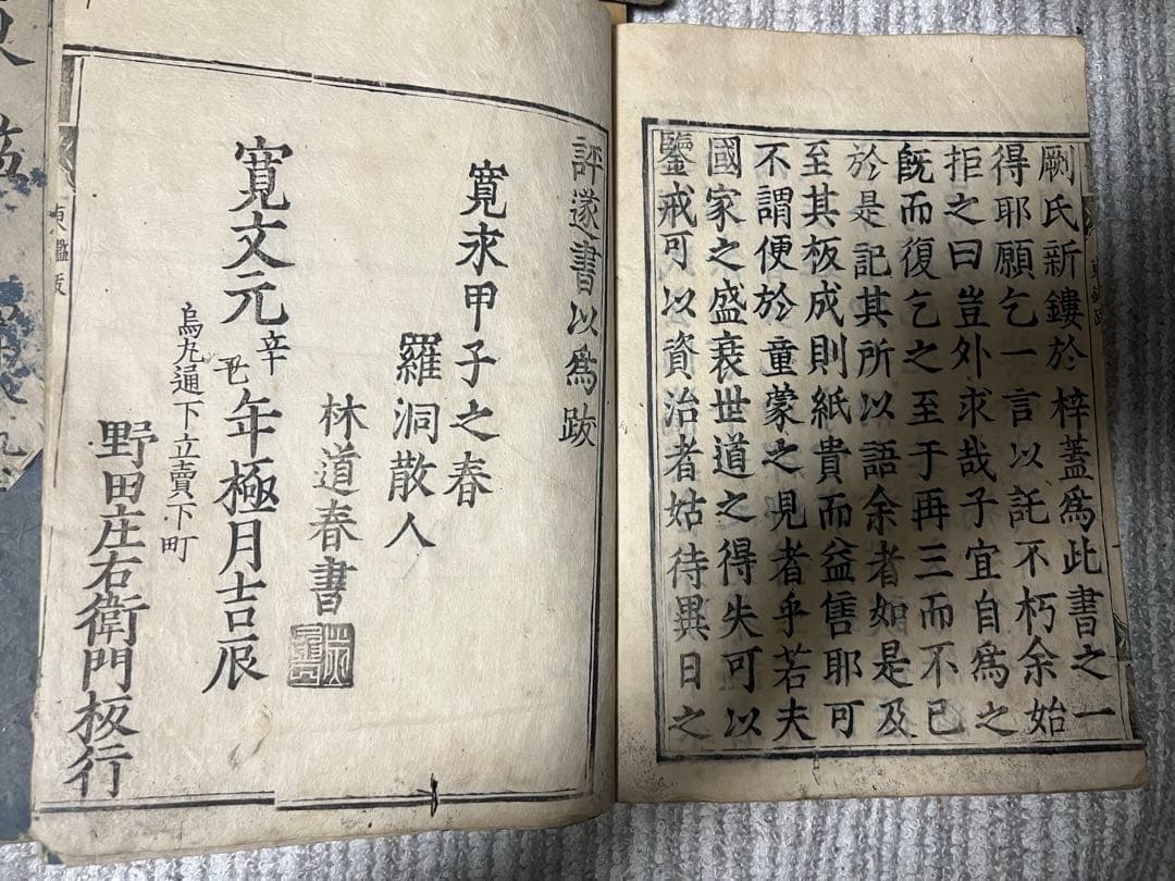 新刊東鏡(吾妻鏡) 江戸時代　寛文年間　鎌倉幕府　和本