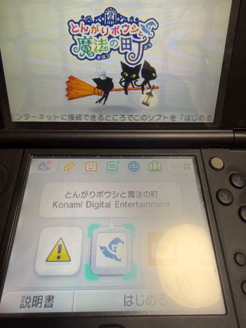 中古品 動作確認済み とんがりボウシと魔法の町 Nintendo 3DS 2点