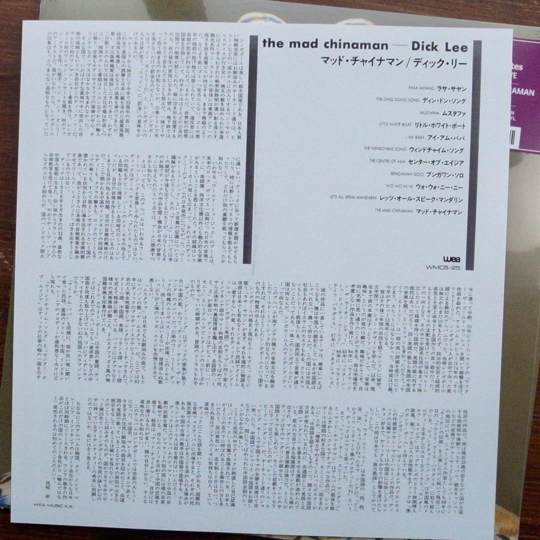 名盤！　　Dick Lee / THE MAD CHINAMAN　　LPレコード