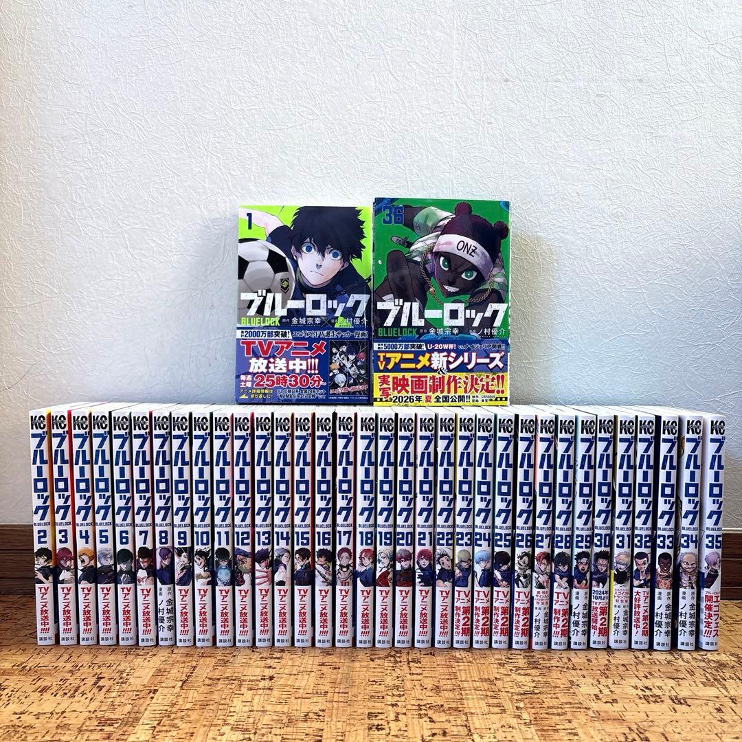 ブルーロック　1〜36巻　全巻セット