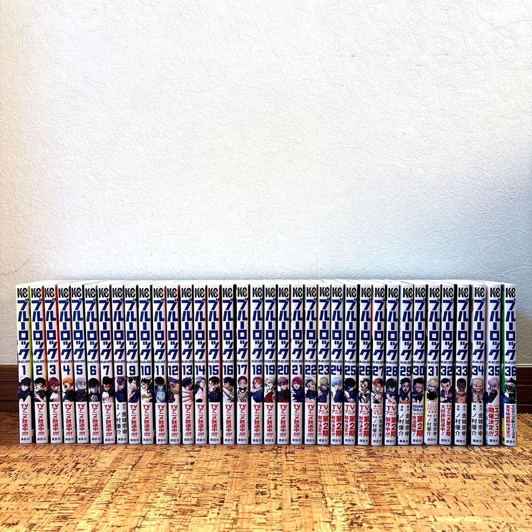 ブルーロック　1〜36巻　全巻セット