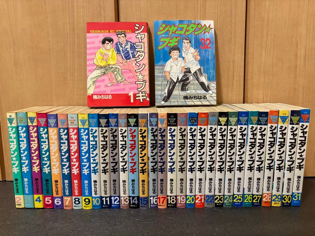 シャコタンブギ 全巻セット