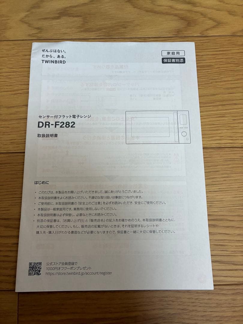 美品　2023年製 ツインバード　フラット電子レンジ DR-F282B動作確認済