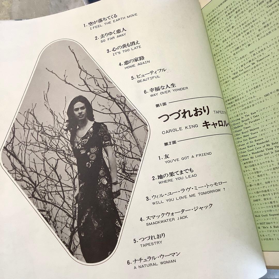 レア! レコード新品! キャロル・キング 1971年 日本初版盤 タペストリー