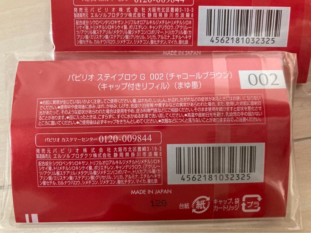 新品・未開封　パピリオ ステイブロウ リフィル チャコールブラウン 002