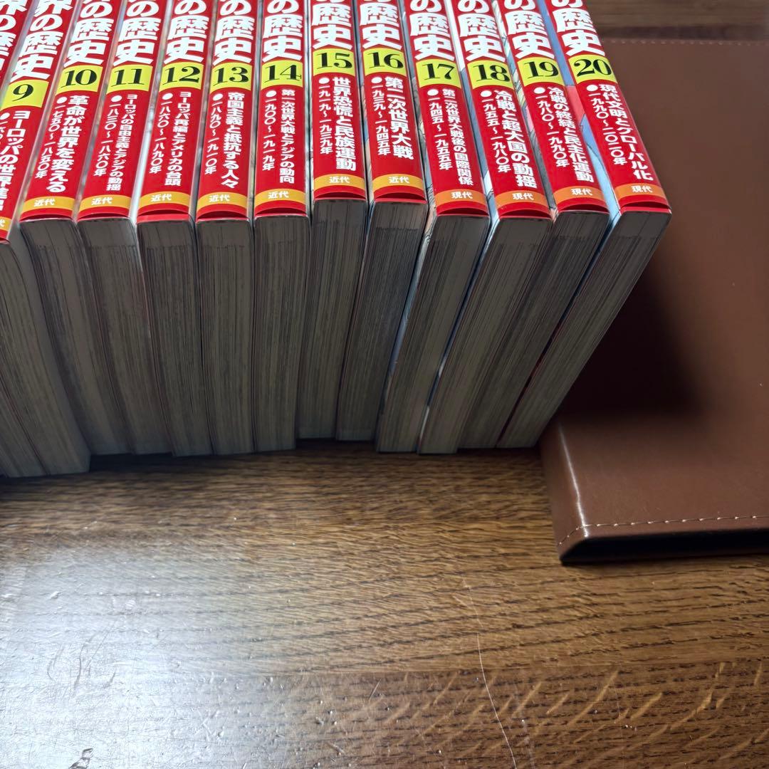 世界の歴史 1-20巻セット