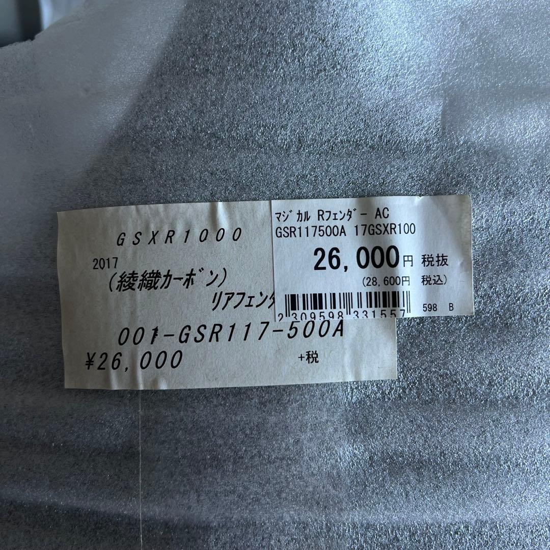 30 未使用品✨　マジカルレーシング　フロントフェンダー　GSXR1000