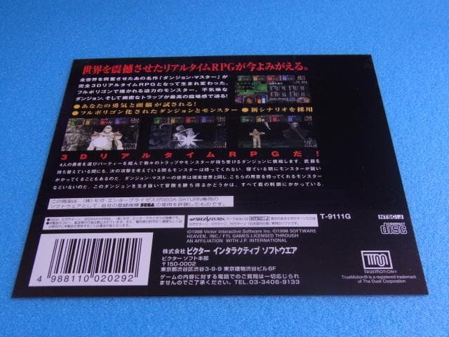 非売品　ダンジョンマスターネクサス　セガサターン　SS　販促品　ダミージャケット