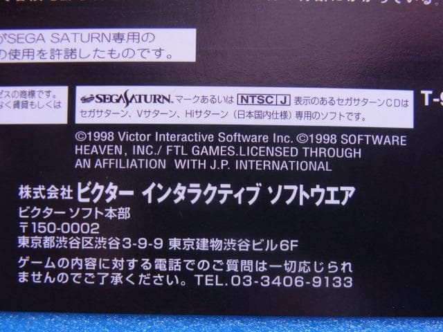 非売品　ダンジョンマスターネクサス　セガサターン　SS　販促品　ダミージャケット