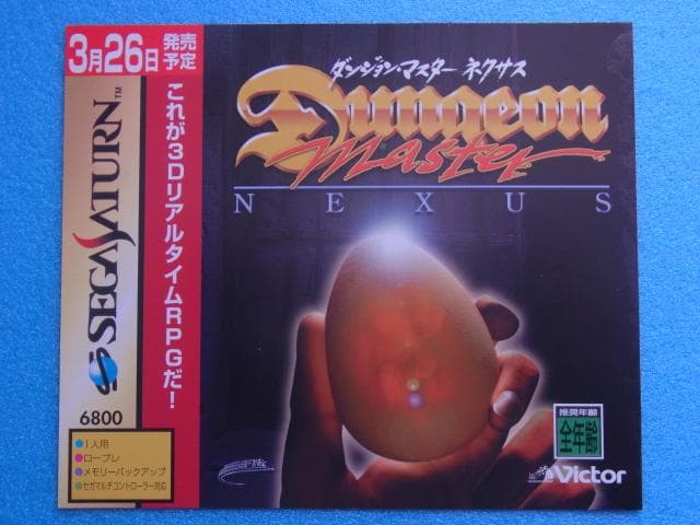 非売品　ダンジョンマスターネクサス　セガサターン　SS　販促品　ダミージャケット