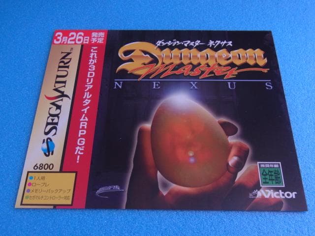 非売品　ダンジョンマスターネクサス　セガサターン　SS　販促品　ダミージャケット