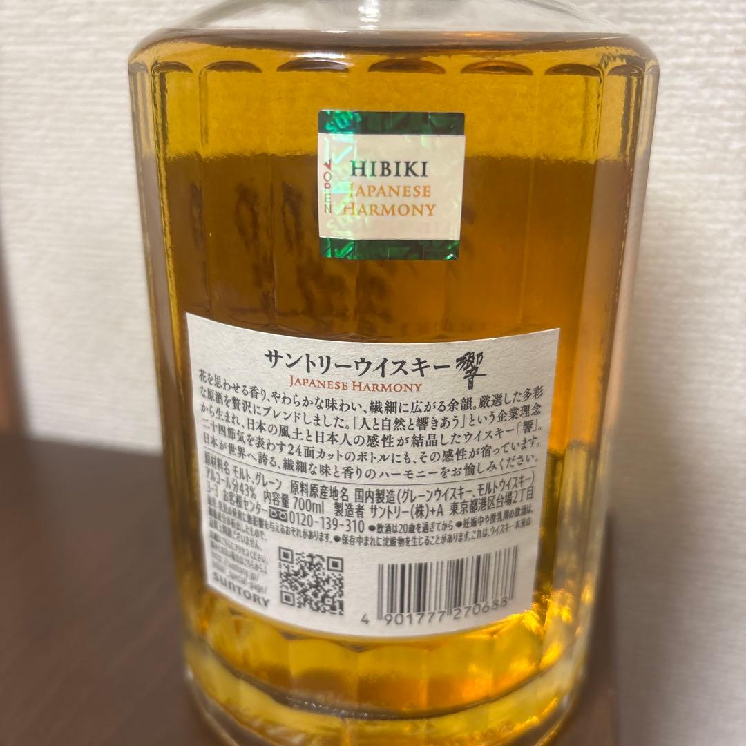 Hibiki Japanese Harmony 750ml 箱入り