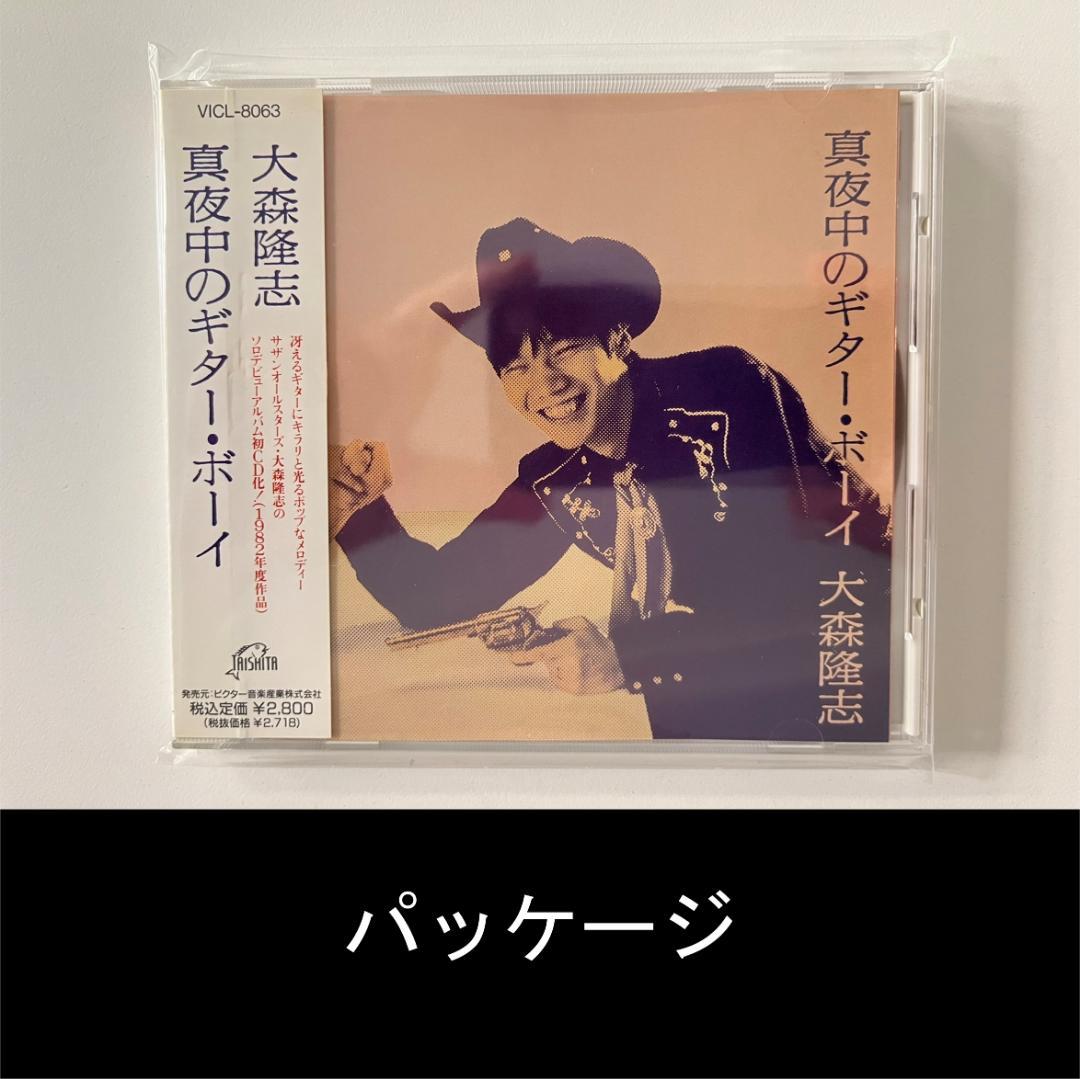 真夜中のギター・ボーイ／VICL-8063【大森隆志】