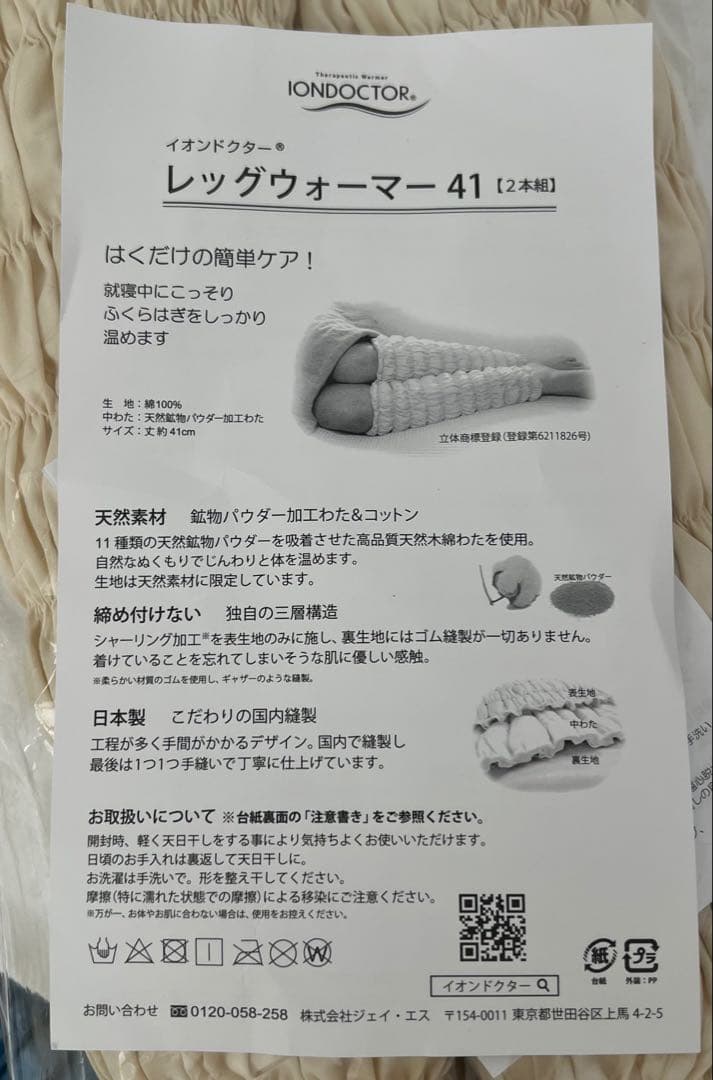 イオンドクター　レッグウォーマー　41 ベージュ　アイボリー　綿　ロング