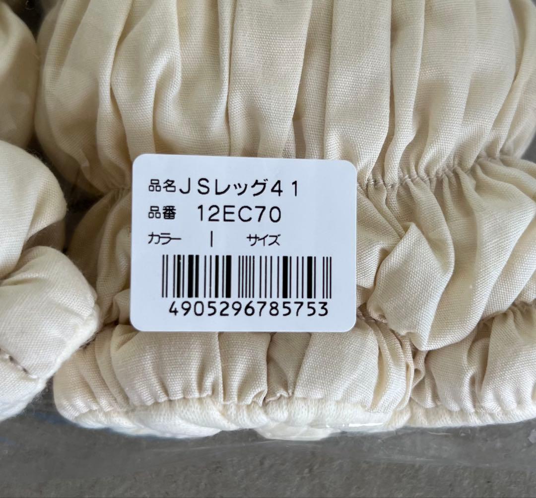 イオンドクター　レッグウォーマー　41 ベージュ　アイボリー　綿　ロング