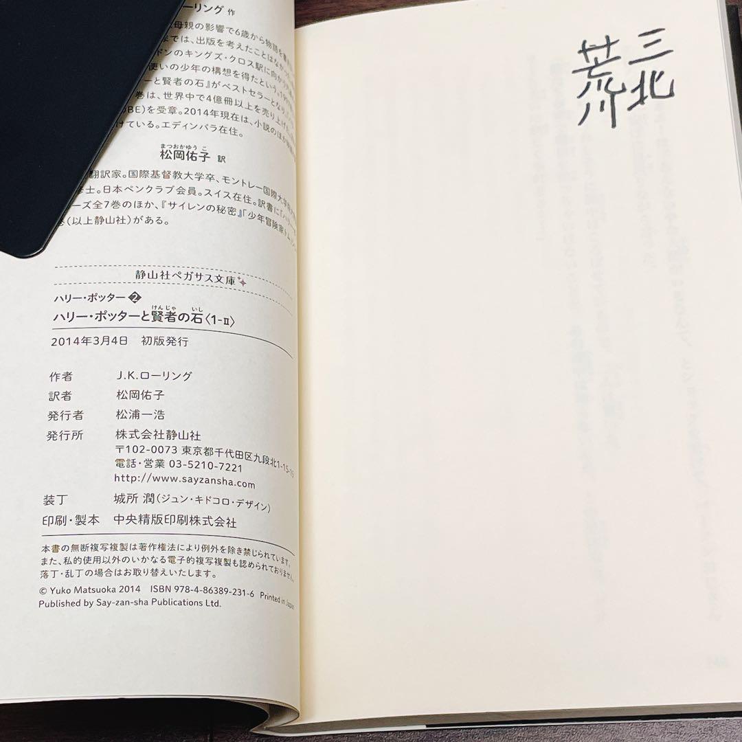 ハリー・ポッター　全巻1-20巻＋3冊　呪いの子、幻の動物とその生息地、 他