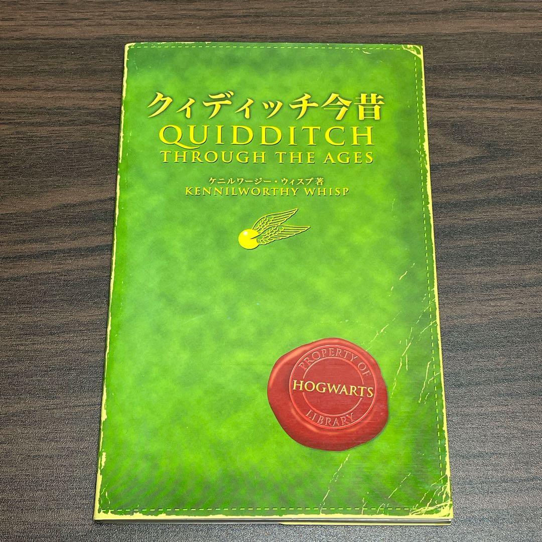 ハリー・ポッター　全巻1-20巻＋3冊　呪いの子、幻の動物とその生息地、 他