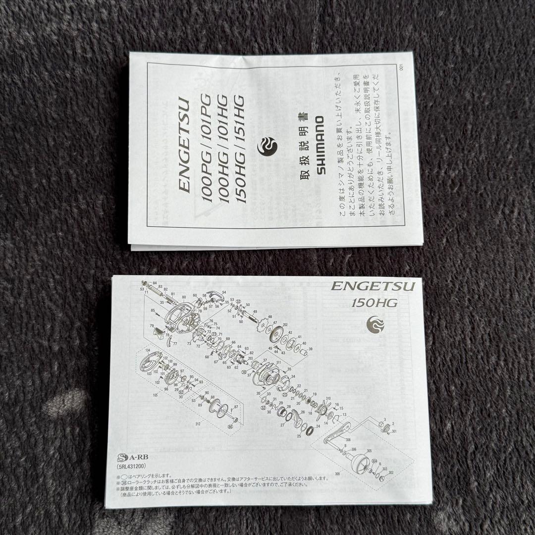 【美品】SHIMANO ENGETSU 150HG ベイトリール