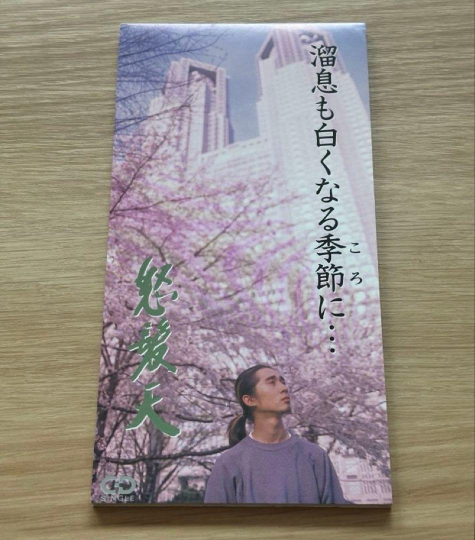 怒髪天　溜息も白くなる季節に　あかね色の￼トランク　8cm CD　黒天狗音盤