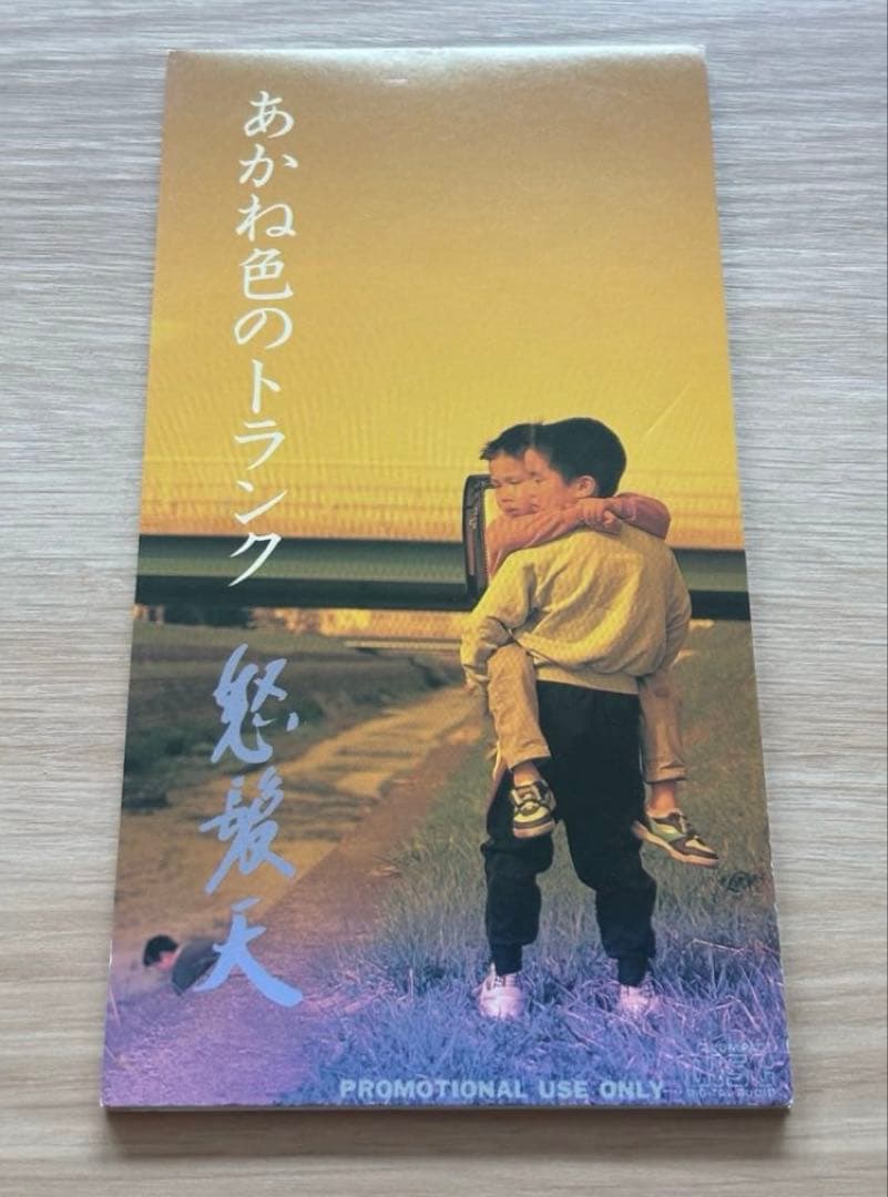 怒髪天　溜息も白くなる季節に　あかね色の￼トランク　8cm CD　黒天狗音盤