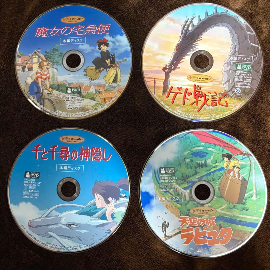 ジブリ　4作品本編ディスクセット