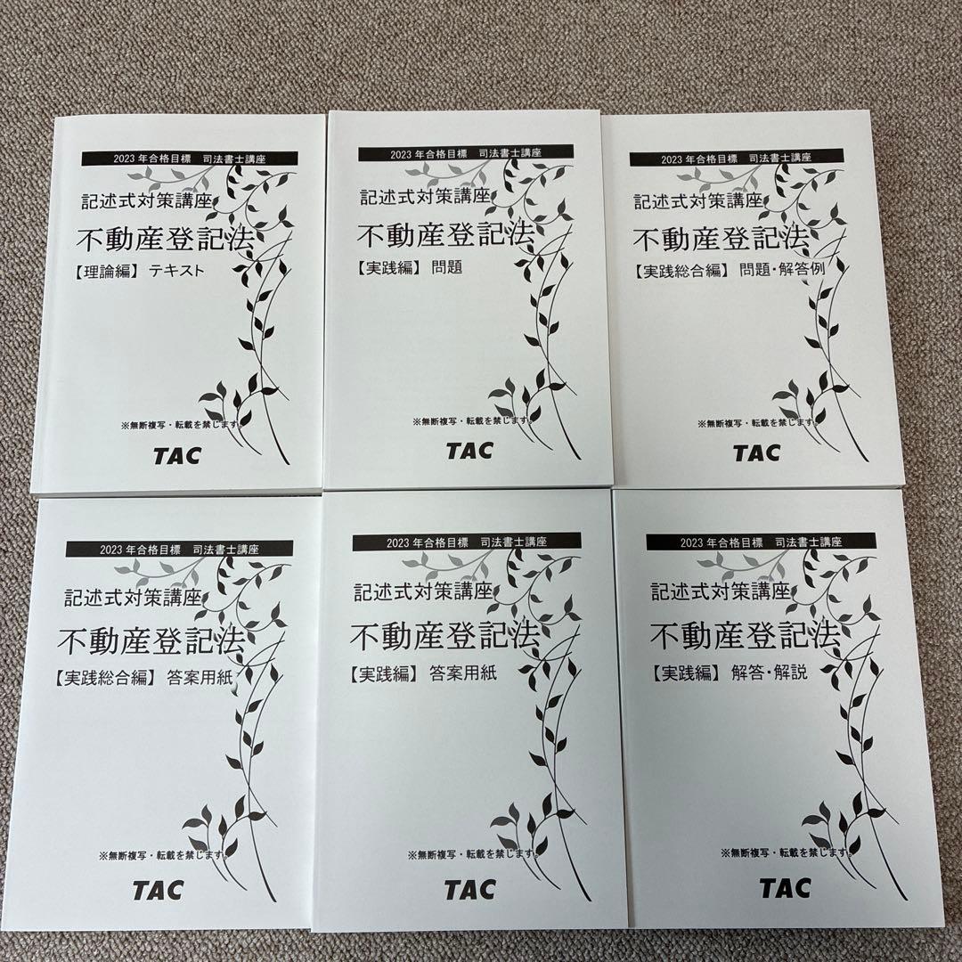 ＴＡＣ司法書士　記述式対策講座　姫野講師