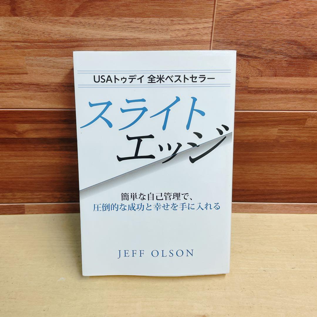 スライドエッジ　jeff olson