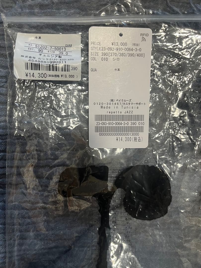 レペット　repetto 牛革　ジャズシューズ　イエナ　IENA