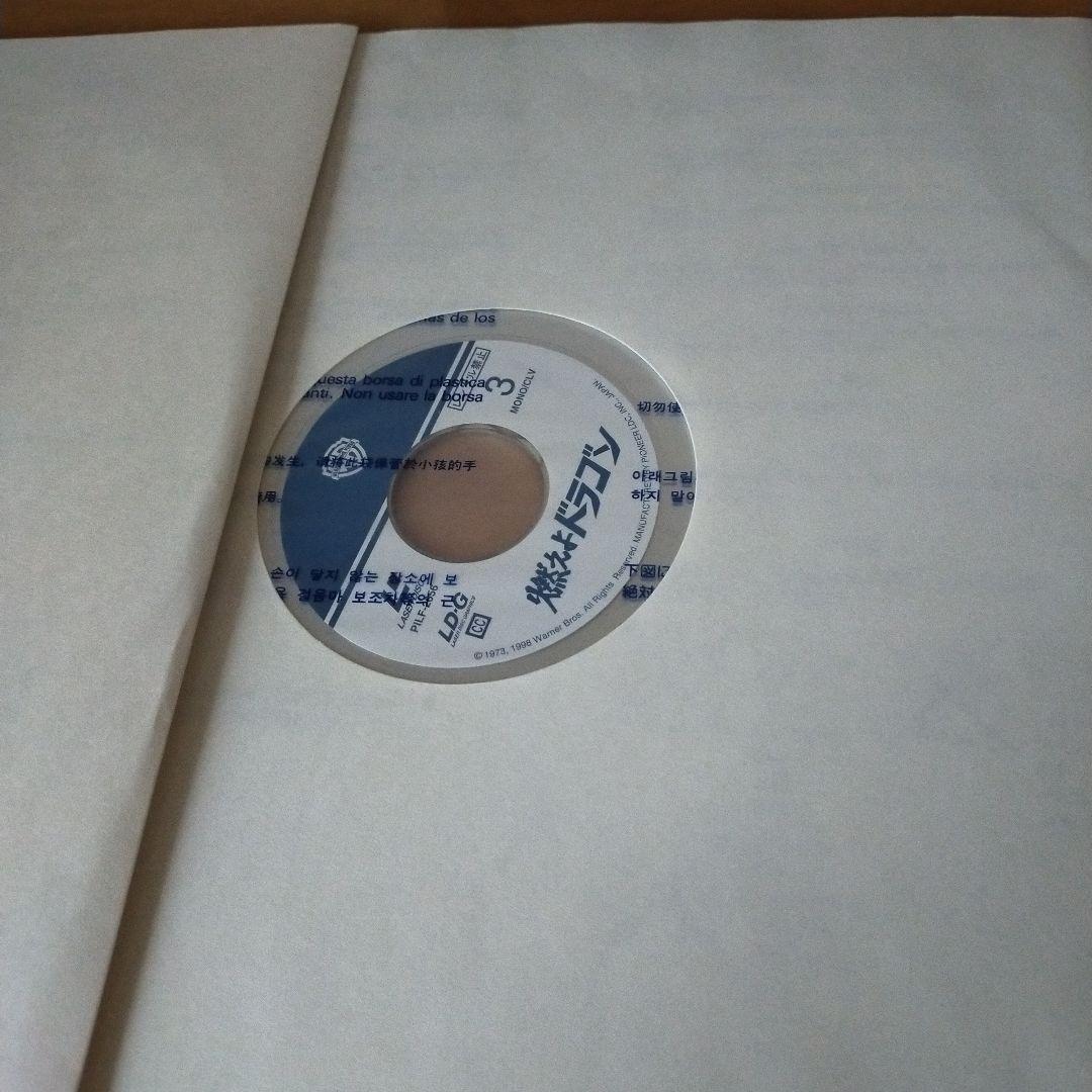 ブルース・リー「燃えよドラゴン」
豪華７大特典付きLDボックス