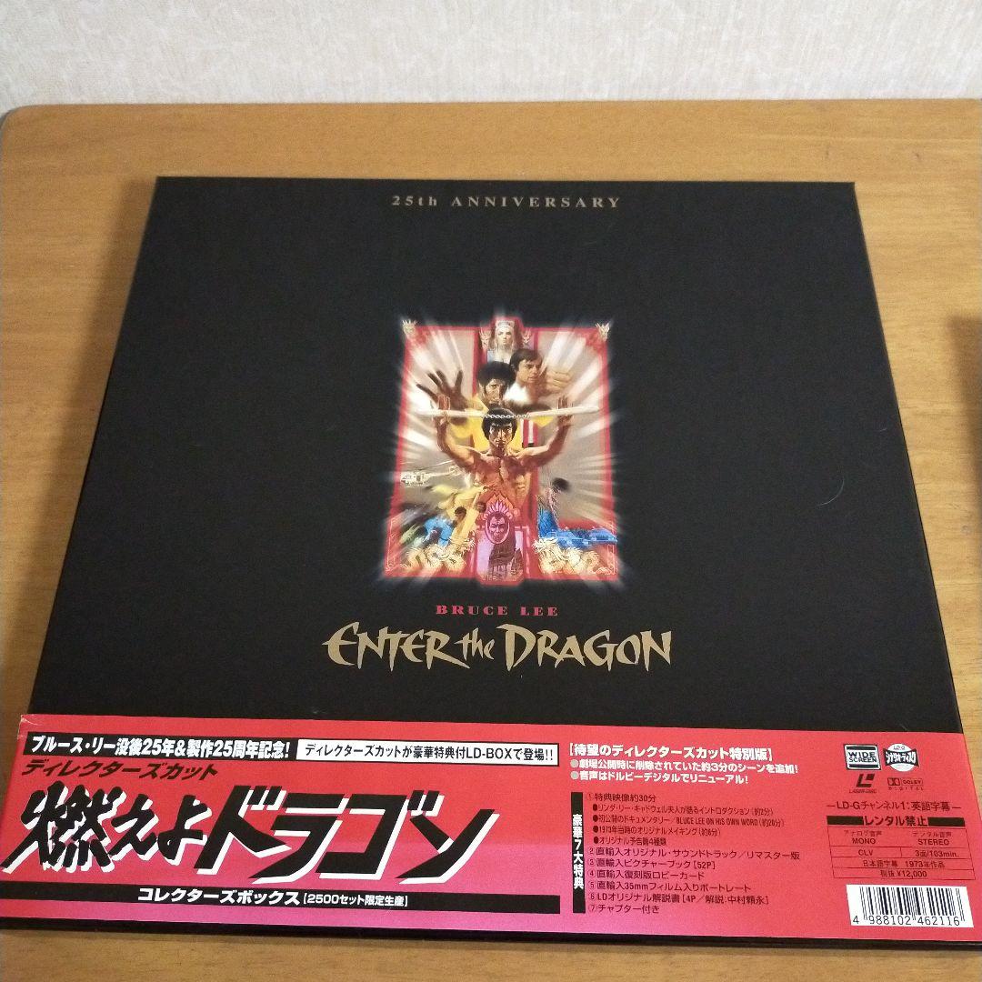 ブルース・リー「燃えよドラゴン」
豪華７大特典付きLDボックス