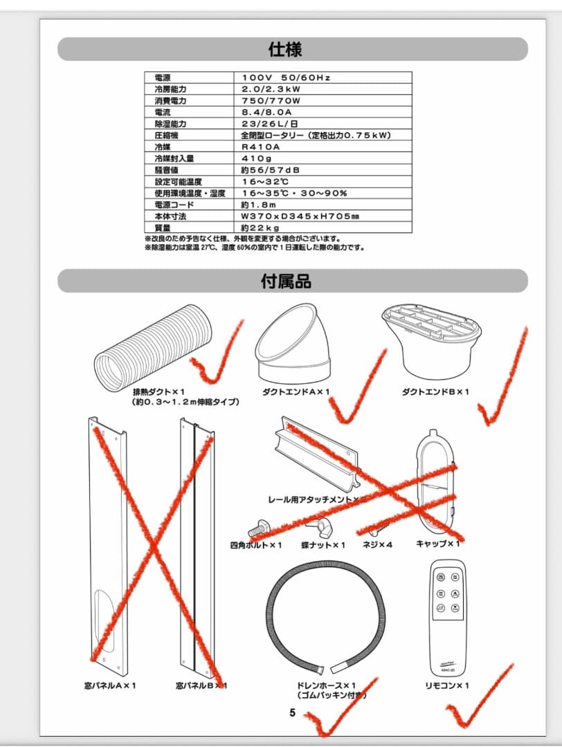 NAKATOMI 移動式エアコン MAC-20 2023年製
