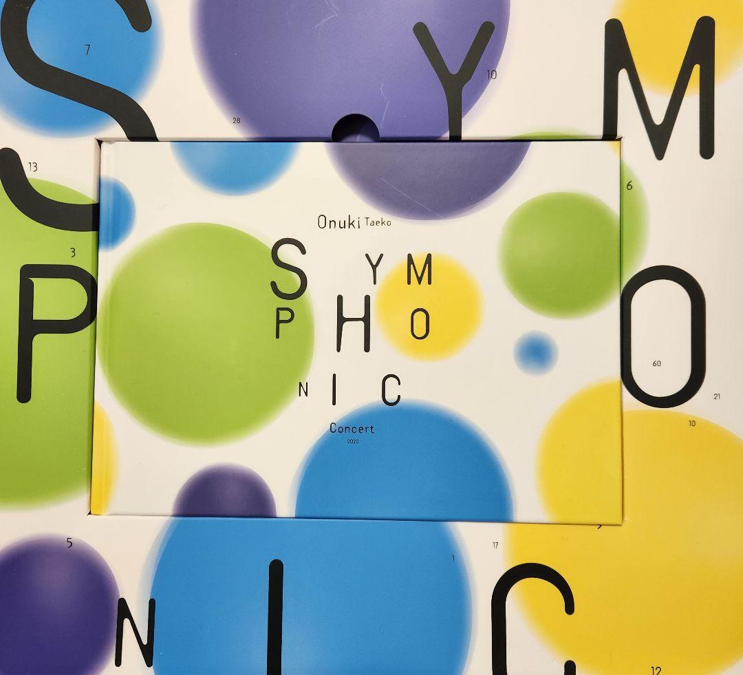 限定版 大貫妙子 シンフォニックコンサート2020