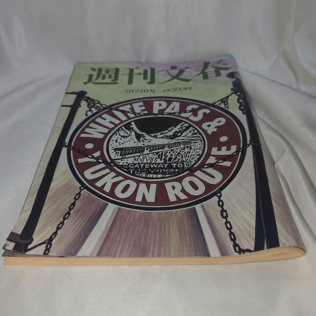 原色美女図鑑 優香 週刊文春 2001年(平成13年) 五月二十四日号