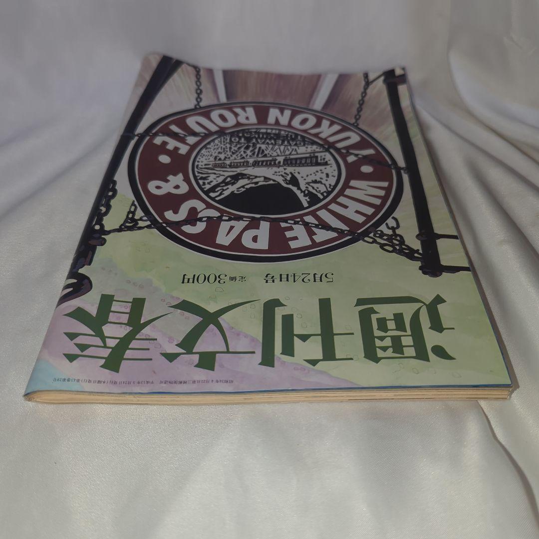 原色美女図鑑 優香 週刊文春 2001年(平成13年) 五月二十四日号