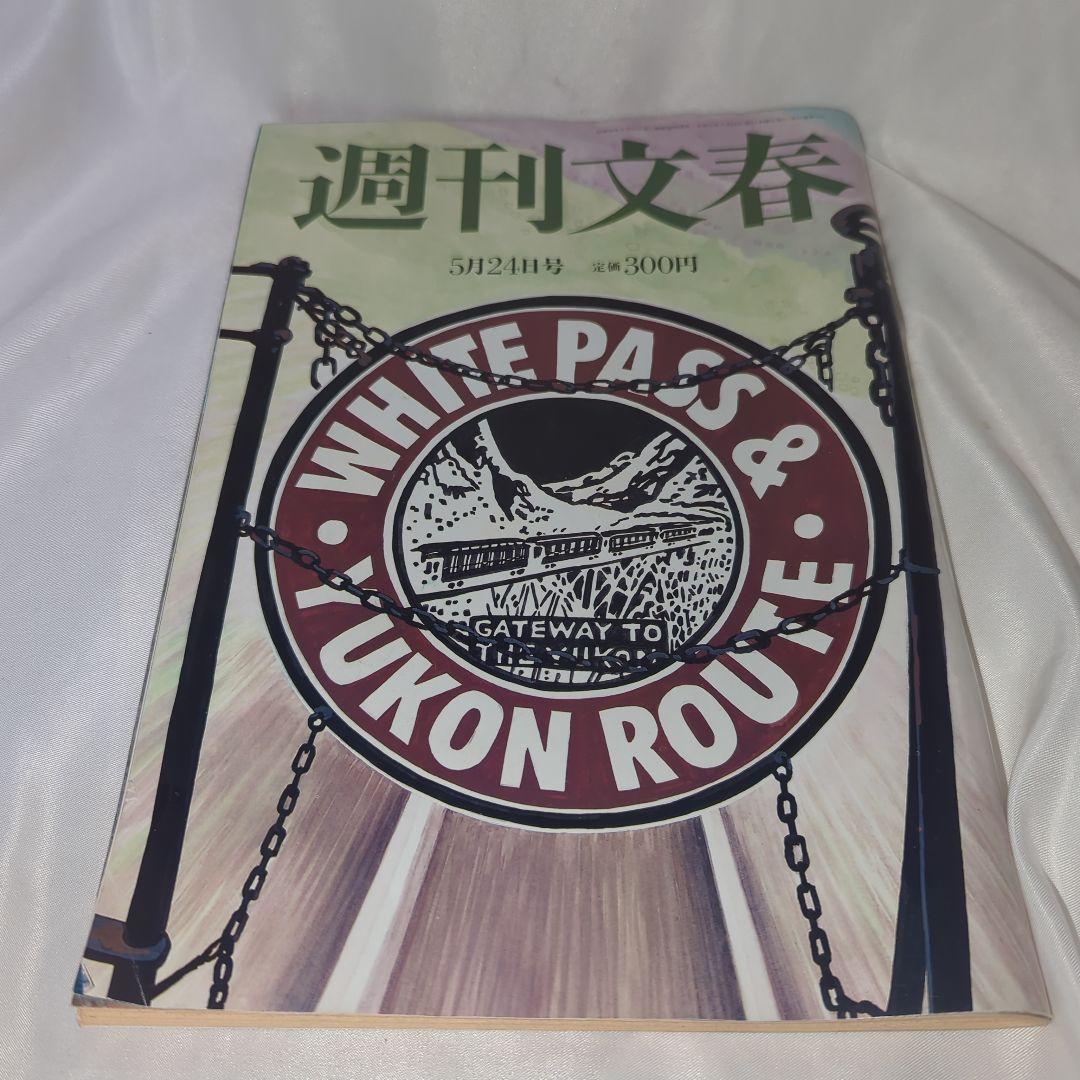 原色美女図鑑 優香 週刊文春 2001年(平成13年) 五月二十四日号