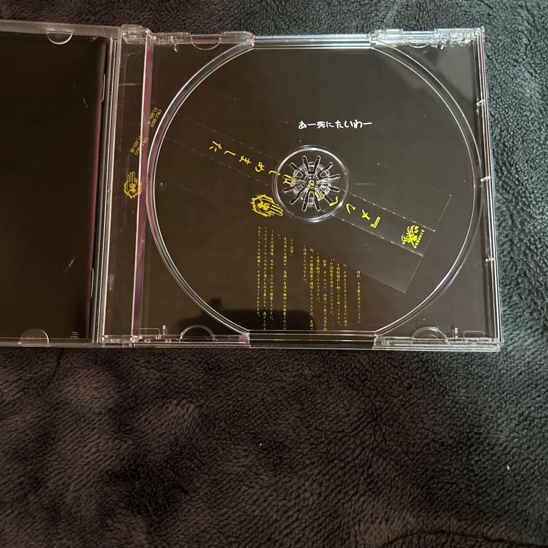 -真天地開闢集団-ジグザグ 　『メンヘラ』はじめました帯付き