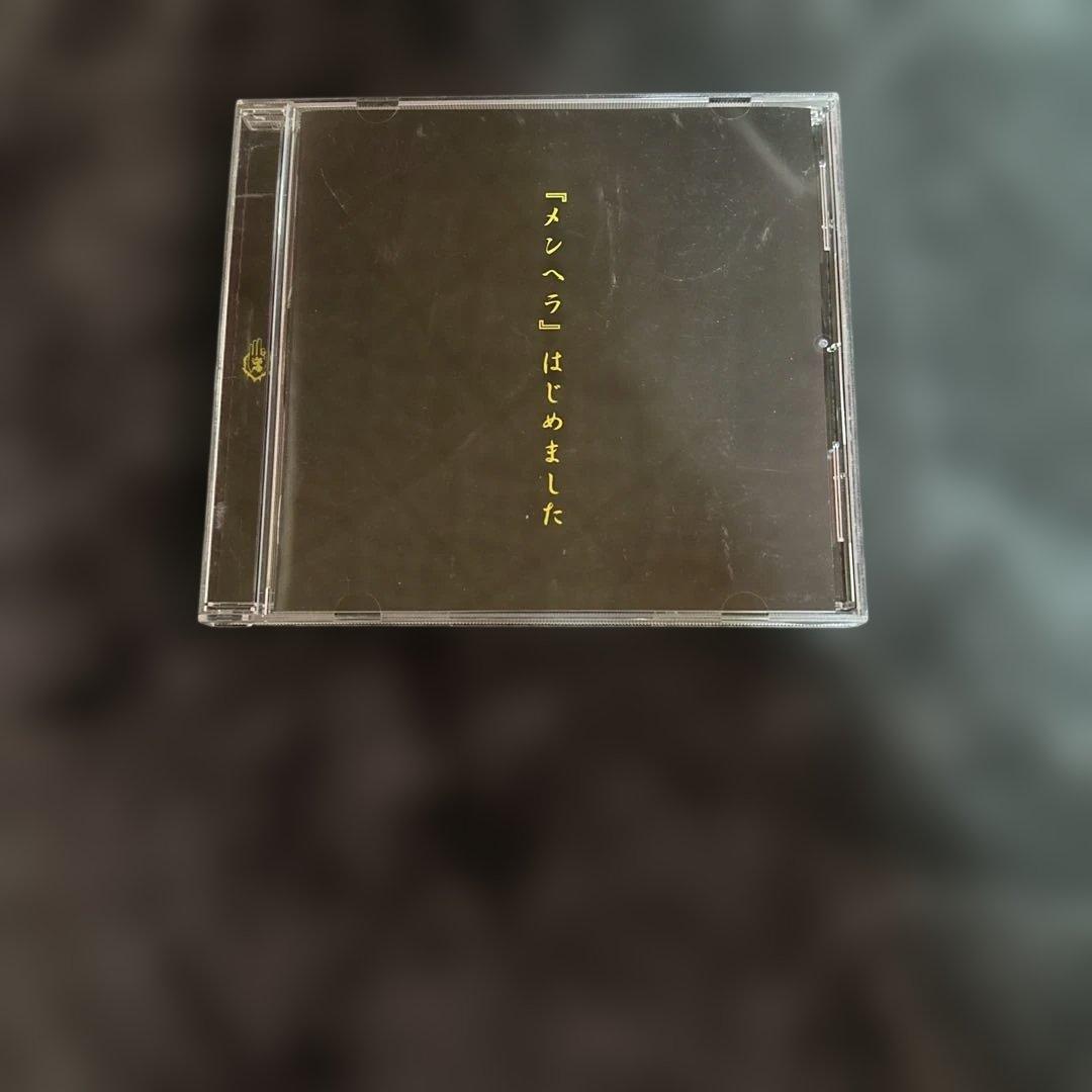 -真天地開闢集団-ジグザグ 　『メンヘラ』はじめました帯付き