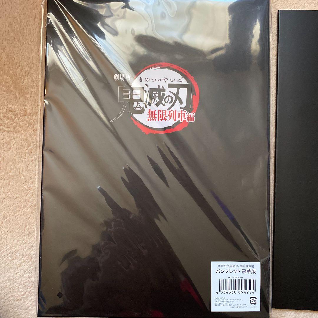 劇場版 鬼滅の刃 無限列車編 パンフレットセット