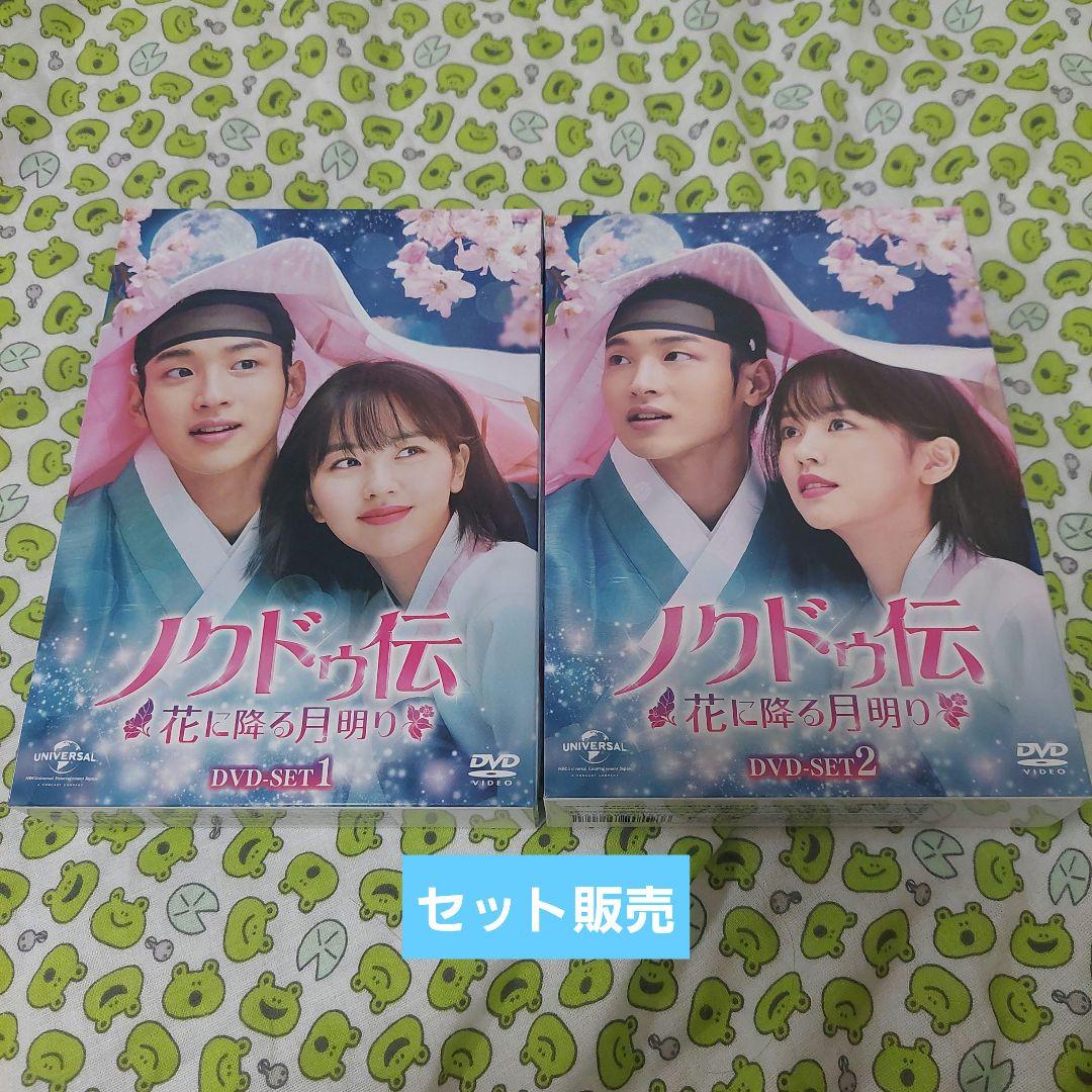 ノクドゥ伝～花に降る月明り～ DVD-SET1・2〈5枚組〉