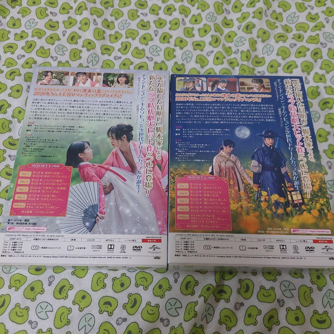 ノクドゥ伝～花に降る月明り～ DVD-SET1・2〈5枚組〉