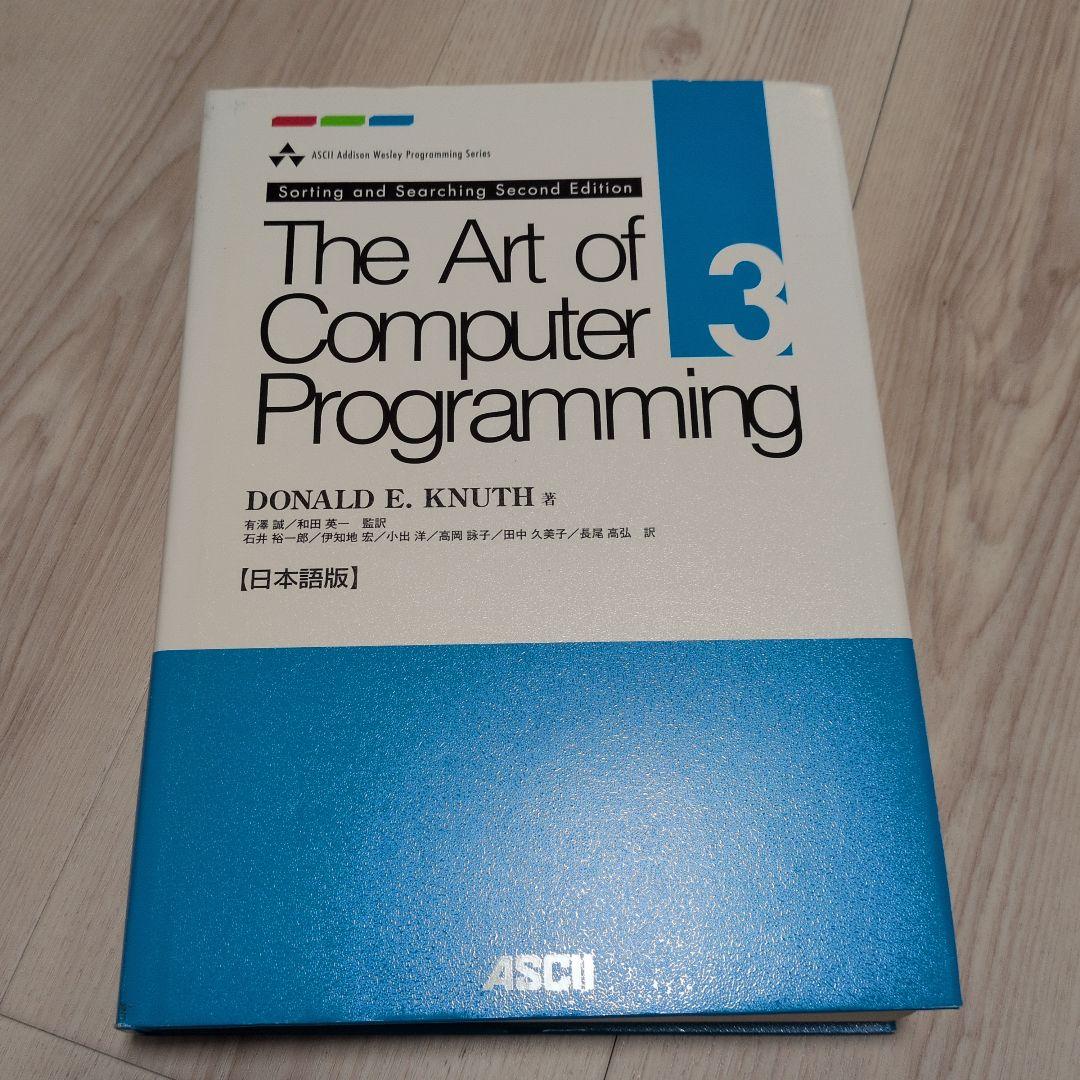 The Art of Computer Programming 全巻セット